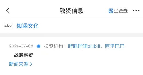 如涵文化一员工猝死,企查查显示其曾获阿里 b站投资